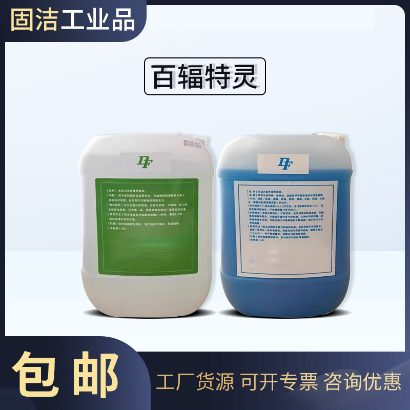 迪辐核污染全能去污剂 核辐射应急救援的可靠保障